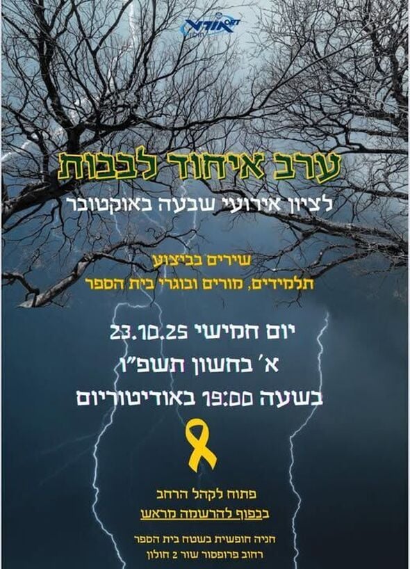 צילום מתוך דף הפייסבוק אורט חולון
