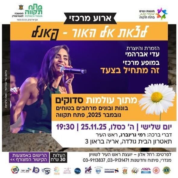 צילום מתוך דף הפייסבוק עיריית פתח תקווה