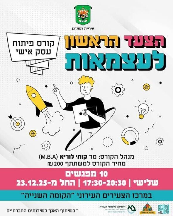 צילום מתוך דף הפייסבוק הקומה השנייה - Koma2