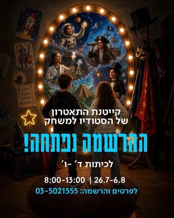 צילום מתוך דף הפייסבוק תיאטרון המדיטק
