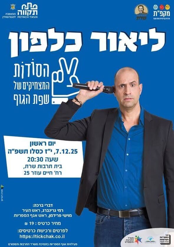 צילום מתוך דף הפייסבוק צדוק בן משה - סגן ראש העיר פ"ת