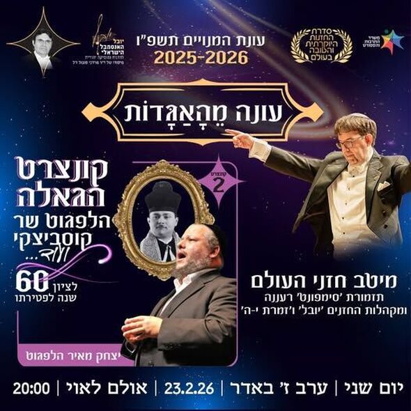 צילום:"יובל" האנסמבל הישראלי לחזנות