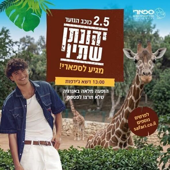 צילום מתוך דף הפייסבוק ספארי רמת גן  Ramat Gan Safari
