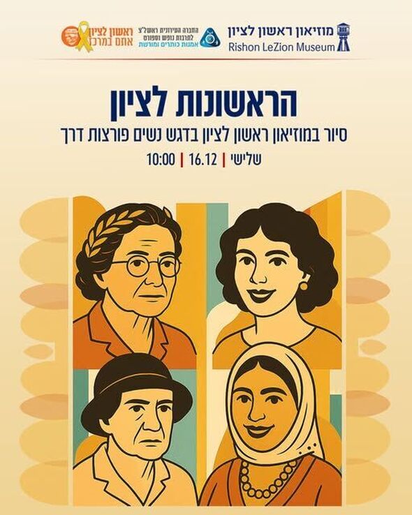 צילום מתוך דף הפייסבוק מוזיאון ראשון לציון