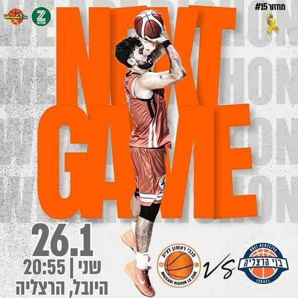 דף הפייסבוק Maccabi Rishon Le Zion Basketball