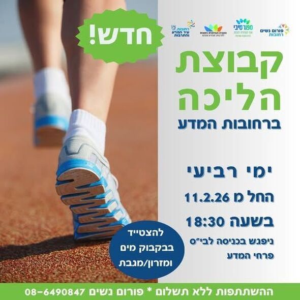 צילום מתוך דף הפייסבוק פורום נשים רחובות