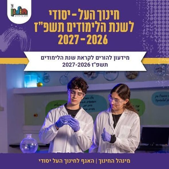 צילום מתוך דף הפייסבוק עיריית חולון