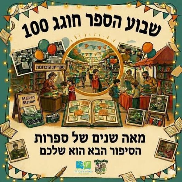 צילום מתוך דף הפייסבוק ספריה ציבורית מזכרת בתיה