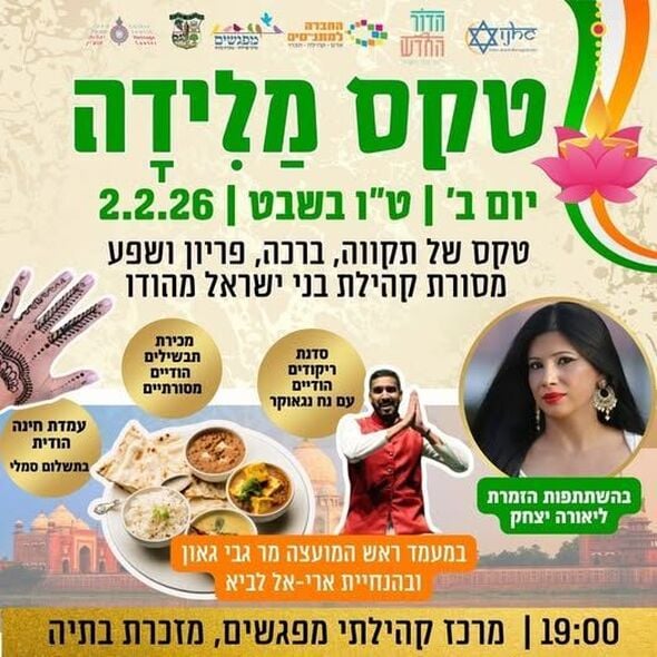 צילום מתוך דף הפייסבוק מועצה מקומית מזכרת בתיה