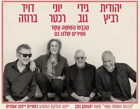 צילום:יריב פיין, גיא כושי