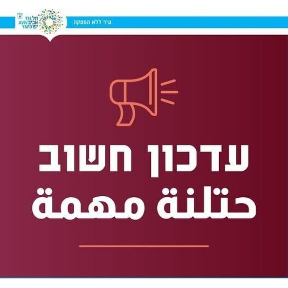 צילום מתוך דף הפייסבוק יפו-תל-אביב