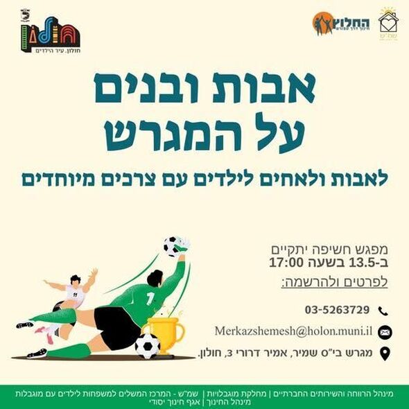 צילום מתוך דף הפייסבוק עיריית חולון