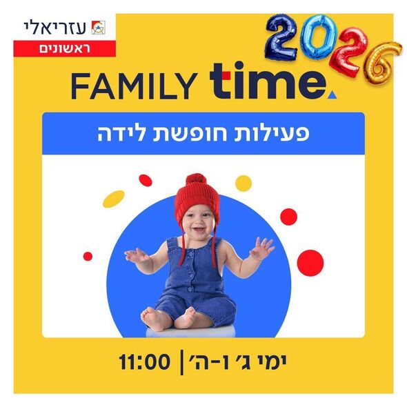 צילום מתוך דף הפייסבוק קניון עזריאלי ראשונים
