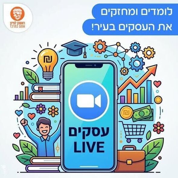צילום מתוך דף הפייסבוק עיריית ראשון לציון