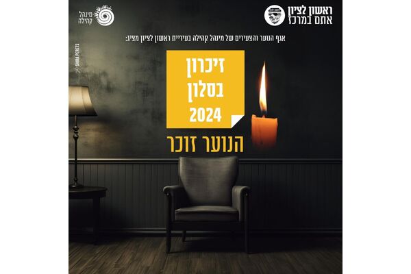צילום מתוך דף הפייסבוק פרלמנט הנוער-מועצת התלמידים