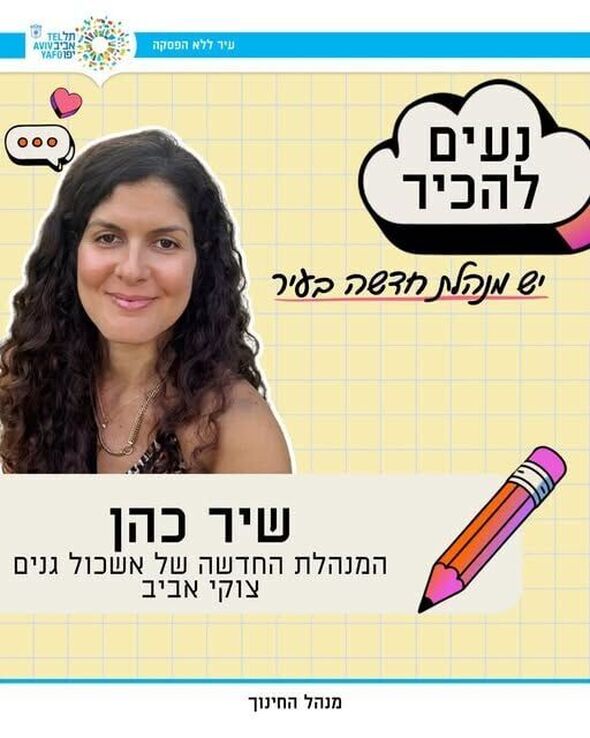 צילום מתוך דף הפייסבוק חינוך בתל אביב-יפו