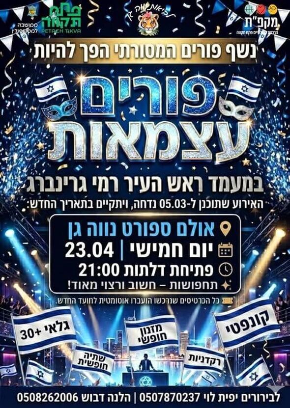 צילום מתוך דף הפייסבוק צדוק בן משה - סגן ראש העיר פ"ת