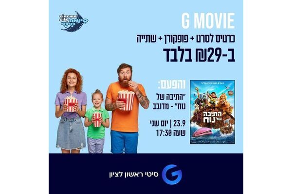 צילום מתוך דף הפייסבוק מתחמי G ראשון לציון - G City