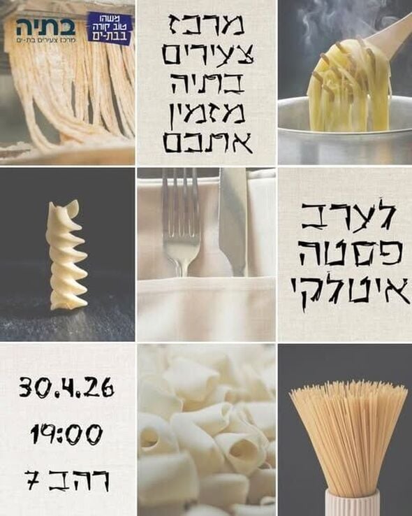 צילום מתוך דף הפייסבוק בתיה batya- מרכז צעירים בת-ים