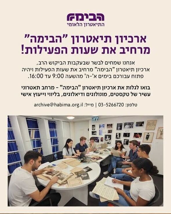 צילום מתוך דף הפייסבוק הבימה התיאטרון הלאומי