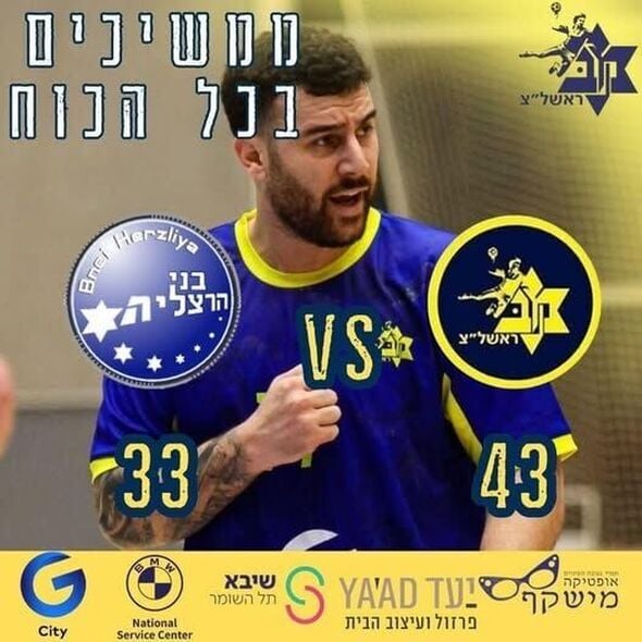 צילום מתוך דף הפייסבוק Maccabi Rishon Lezion handball - מכבי ראשון לציון כדוריד