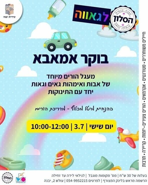 צילום מתוך דף הפייסבוק רשת מרכזים קהילתיים יבנה