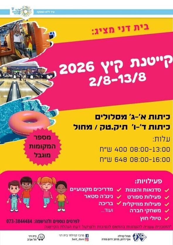 צילום מתוך דף הפייסבוק מרכז קהילתי בית דני
