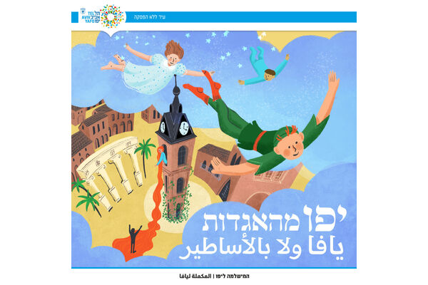 צילום מתוך דף הפייסבוק יפו-תל-אביב - המישלמה ליפו