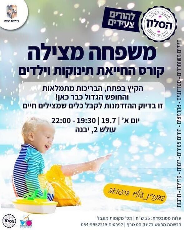 צילום מתוך דף הפייסבוק רשת מרכזים קהילתיים יבנה