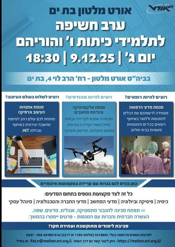 דף הפייסבוק אורט מלטון - בית הספר המתקדם ביותר בבת ים