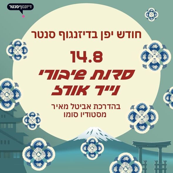 צילום מתוך דף הפייסבוק דיזנגוף סנטר תל אביב