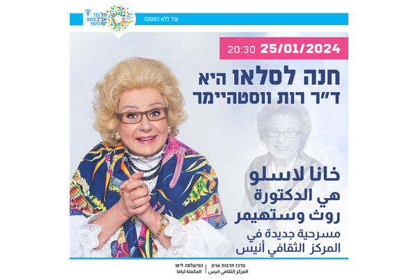 צילום מתוך דף הפייסבוק מרכז תרבות אניס
