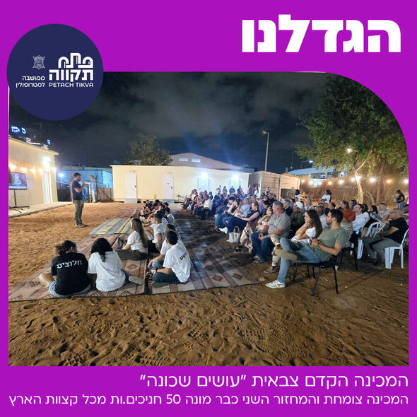 צילום מתוך דף הפייסבוק עיריית פתח תקווה