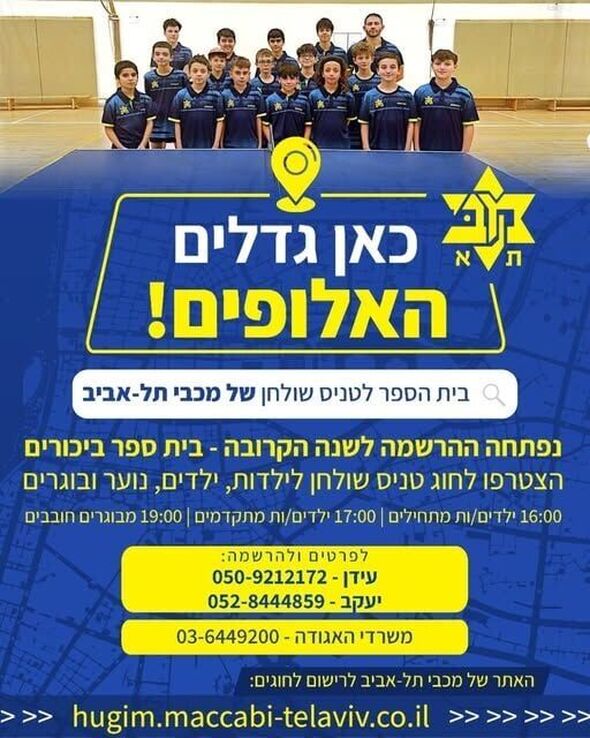 צילום מתוך דף הפייסבוק מכבי תל אביב טניס שולחן