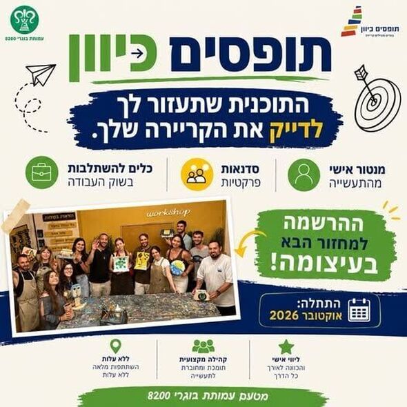 צילום מתוך דף הפייסבוק בתיה batya- מרכז צעירים בת-ים