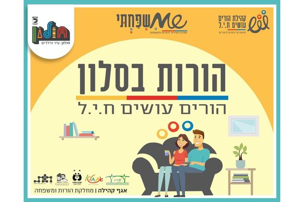 צילום מתוך דף הפייסבוק עיריית חולון