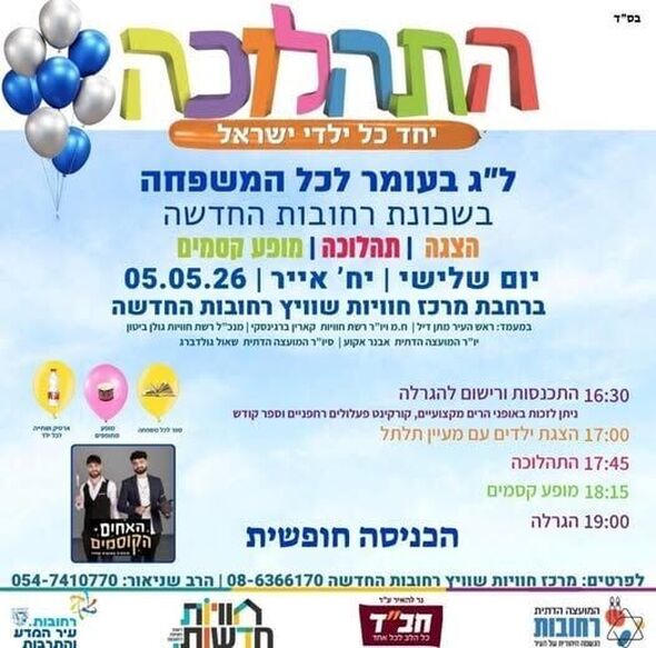 צילום מתוך דף הפייסבוק חוויות רחובות החדשה -שוויץ