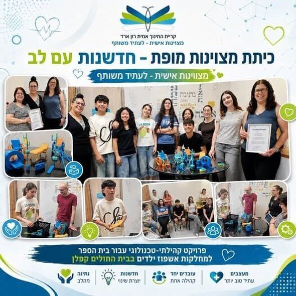 צילום מתוך דף הפייסבוק קרית החינוך אמית רון ארד
