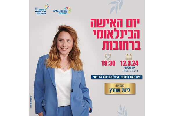 צילום מתוך דף הפייסבוק עיריית רחובות