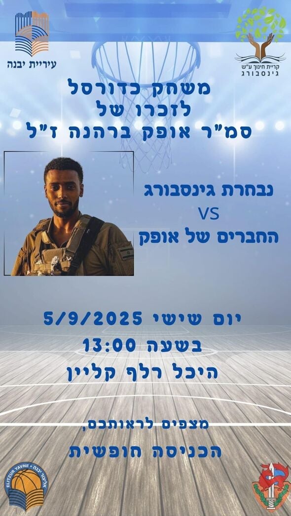 צילום מתוך דף הפייסבוק קרית החינוך ע"ש גינסבורג