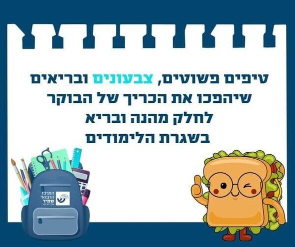 צילום מתוך דף הפייסבוק המרכז הרפואי שמיר - אסף הרופא