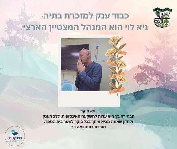 צילום מתוך דף הפייסבוק מועצה מקומית מזכרת בתיה