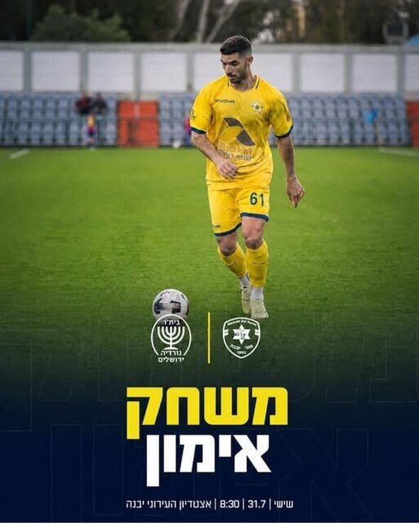 צילום מתוך דף הפייסבוק מכבי יבנה