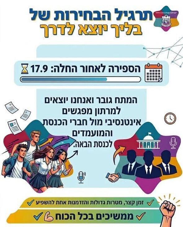 צילום מתוך דף הפייסבוק בליך רמת-גן