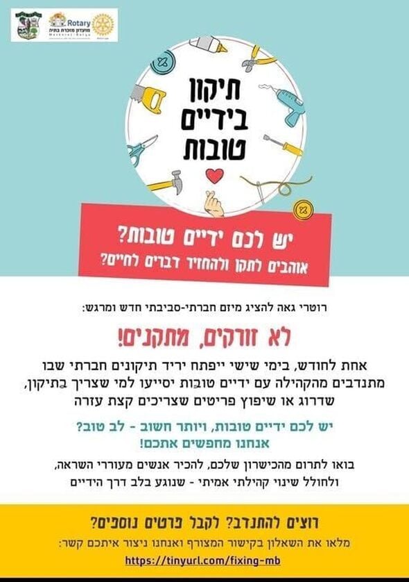 צילום מתוך דף הפייסבוק מועדון רוטרי מזכרת בתיה