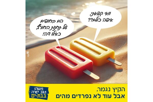 צילום מתוך דף הפייסבוק עיריית בת ים