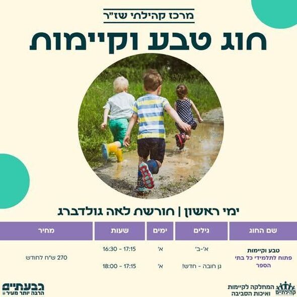 צילום מתוך דף הפייסבוק שז"ר מרכז קהילתי