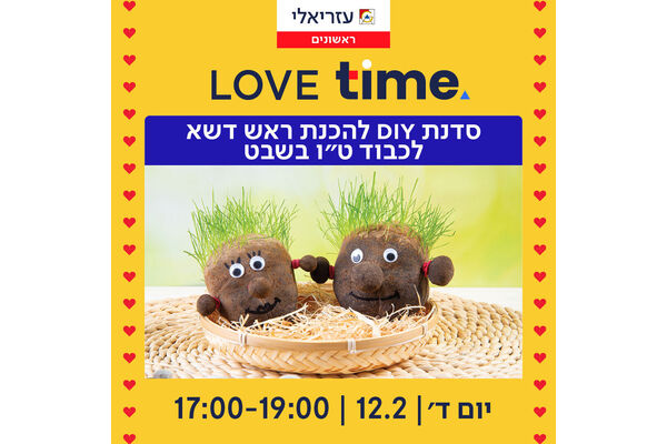 צילום מתוך דף הפייסבוק קניון עזריאלי ראשונים