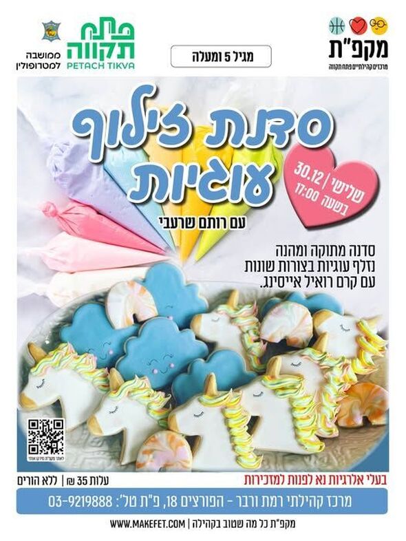 צילום מתוך דף הפייסבוק מרכז קהילתי רמת ורבר