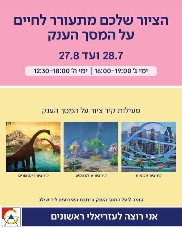 צילום מתוך דף הפייסבוק קניון עזריאלי ראשונים